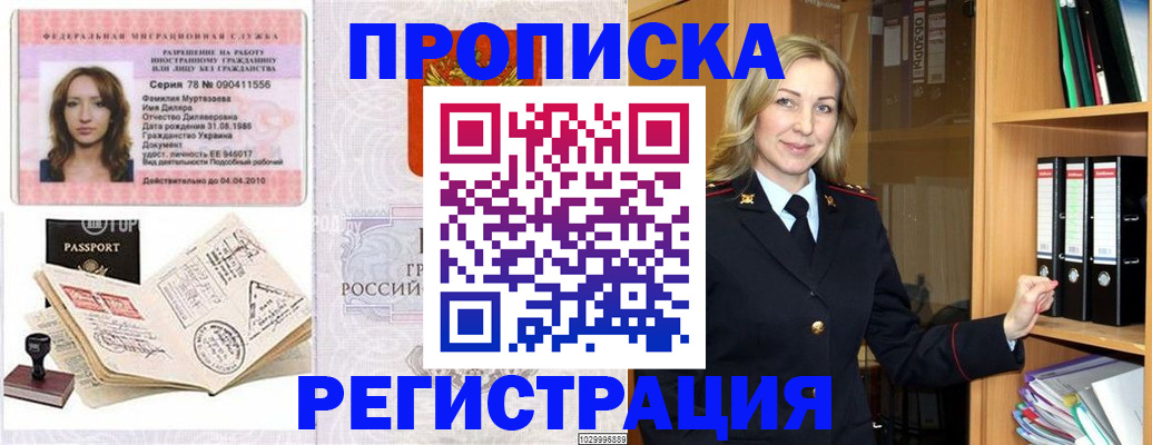 прописка от собственника в Реже