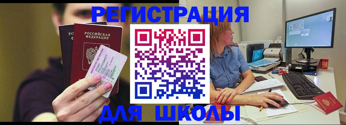 прописка ребенка в Реже