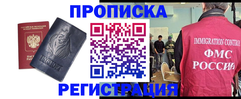 прописка для военкомата в Реже