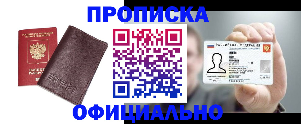 прописка для школы в Реже